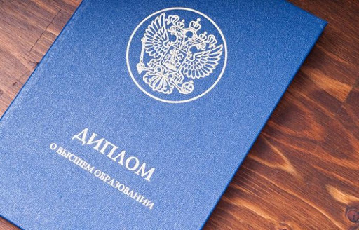 Купить диплом в Волгограде советы и рекомендации